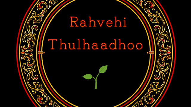 ރަށްވެހި ތުޅާދޫ 